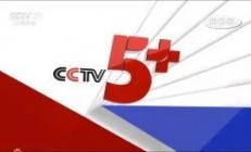 CCTV5+今日直播：15：00东亚足球锦标赛(中国香港男足