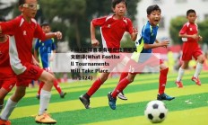 2024足球赛事有哪些比赛呢英文翻译(What Football Tournaments Will Take Place in 2024)