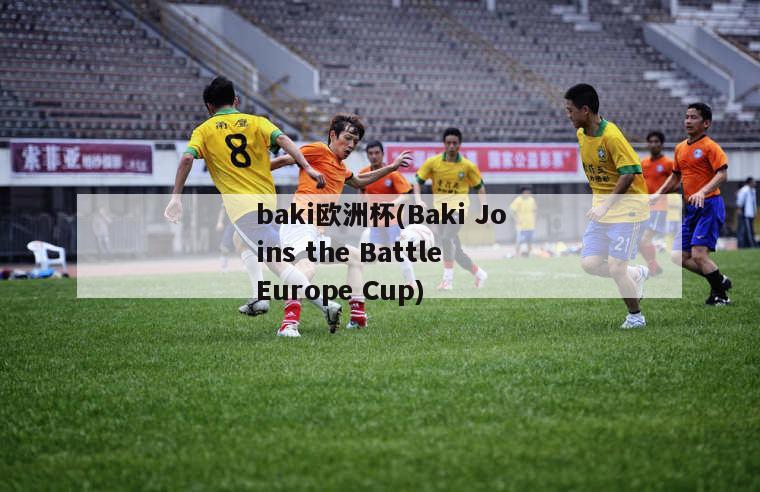 baki欧洲杯(Baki Joins the Battle Europe Cup)